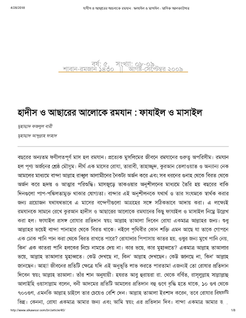 হাদীস ও আছারের আলোকে রমযান ফাযাইল ও মাসাইল আলকাউসার PDF বই কভার