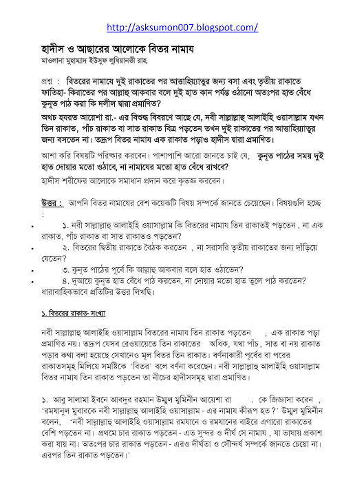 হাদীস ও আসরের আলোকে বিতির নামাজ PDF বই কভার