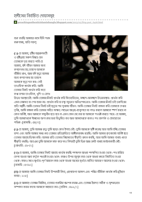 হাদীসের নির্বাচিত দোয়াসমূহ PDF বই কভার