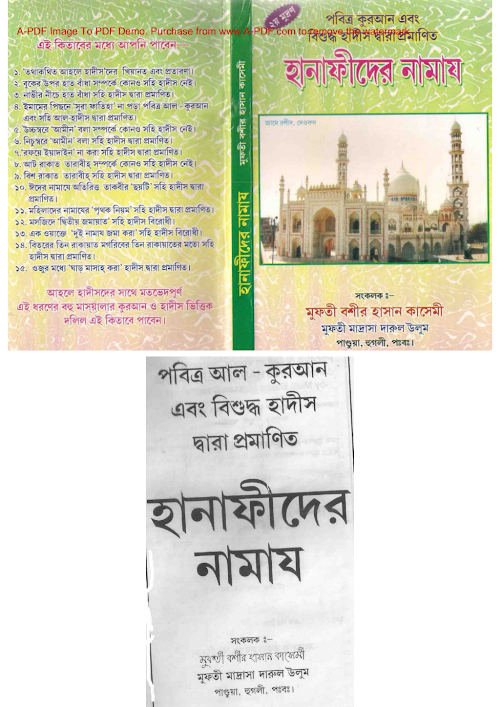হানাফীদের নামাজ ৯৮ PDF বই কভার