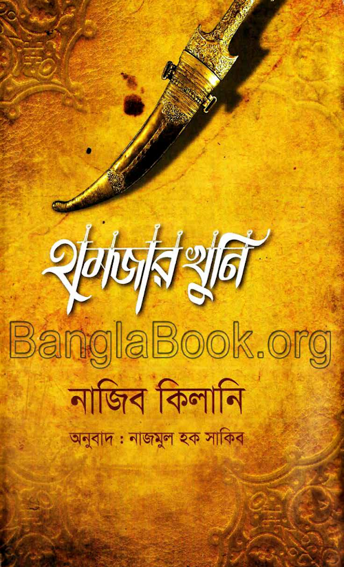 হামজার খুনি নাজিব কিলানি PDF বই কভার