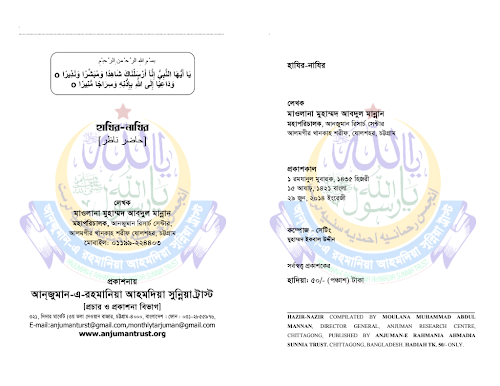 হাযির নাযির ৬২ PDF বই কভার