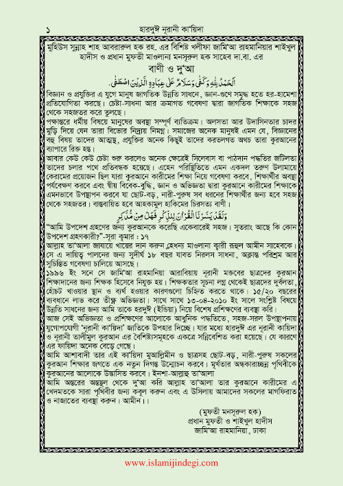 হারদুই নূরানী কায়দা PDF বই কভার
