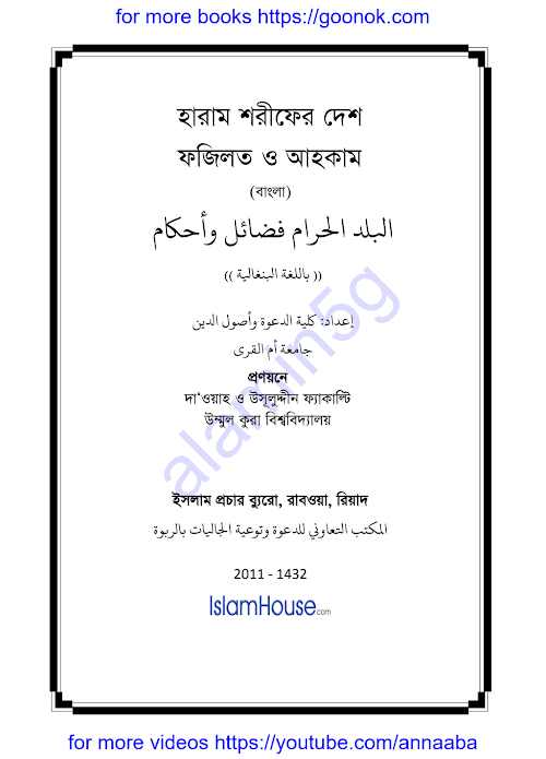 হারাম শরিফের দেশ PDF বই কভার