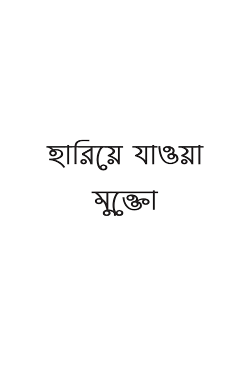 হারিয়ে যাওয়া মুক্তো PDF বই কভার