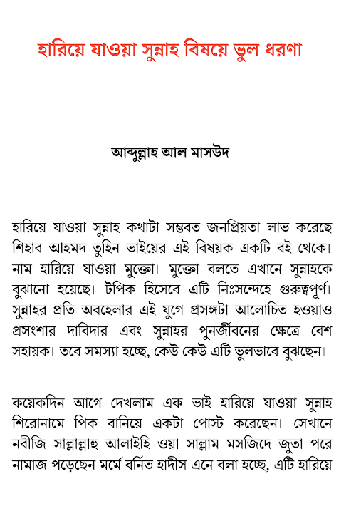 হারিয়ে যাওয়া সুন্নাহ বিষয়ে ভুল ধারণা PDF বই কভার