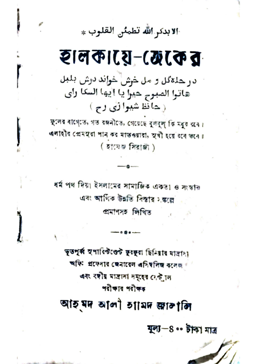 হালকায়ে জিকির সুফি আঃ হামিদ রঃ কানখুলি দরবার PDF বই কভার