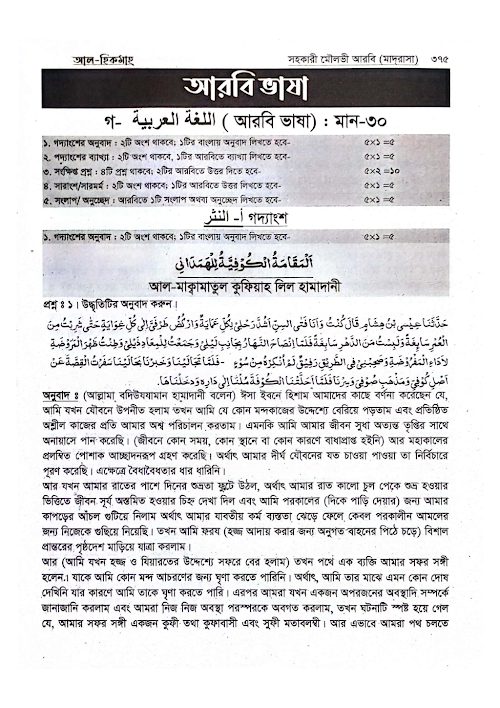 হিকমাহ গ সহকারী মৌলভী আরবী ভাষা PDF বই কভার