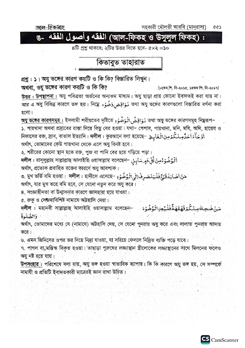 হিকমাহ ঙ সহকারী মৌলভী ফিকহ PDF বই কভার