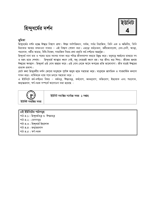 হিন্দু ধর্মের দর্শন PDF বই কভার
