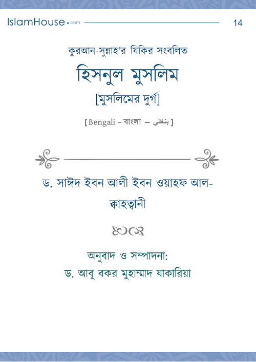 হিসনুল মুসলিম PDF বই কভার