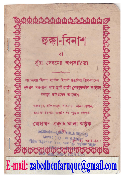 হুক্কা বিনাশ ধূমপান ৩৪ PDF বই কভার