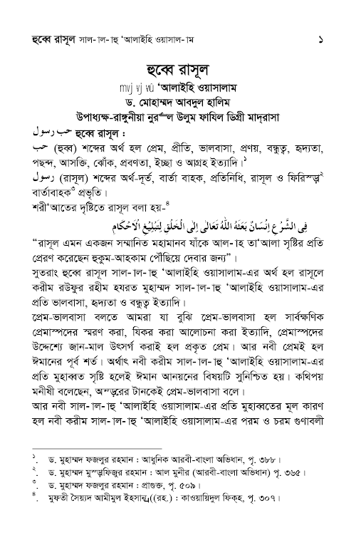 হুব্বে রাসূল ﷺ 1 PDF বই কভার