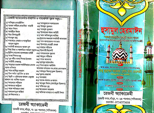 হুসামুল হেরামাইন PDF বই কভার