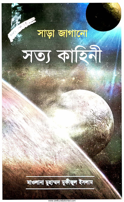 হৃদয় গলে সিরিজ ১৩ সাড়া জাগানো সত্য কাহিনীঃ১১৩ PDF বই কভার