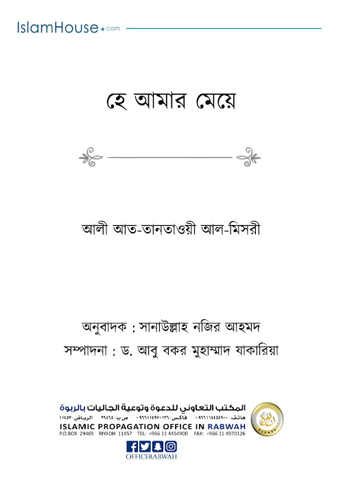 হে আমার মেয়ে PDF বই কভার