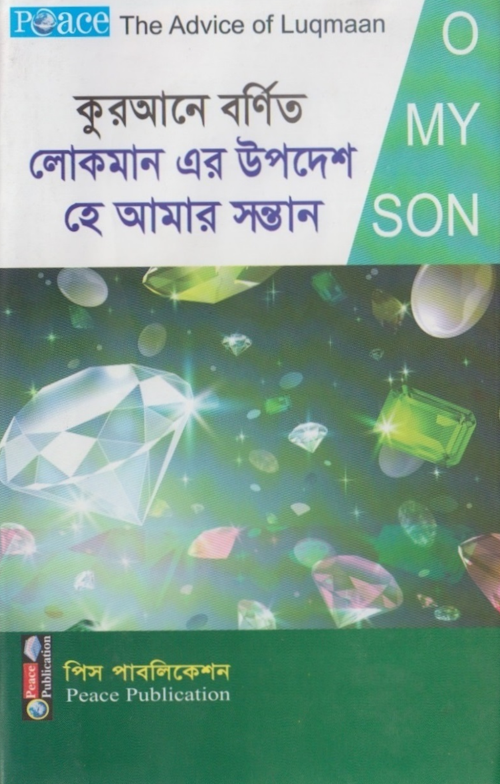 হে আমার সন্তান PDF বই কভার