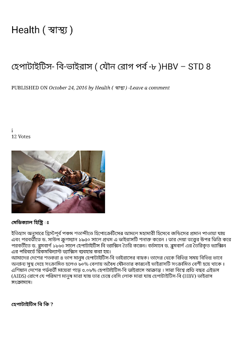 হেপাটাইটিস বি ভাইরাস ৭৫ PDF বই কভার