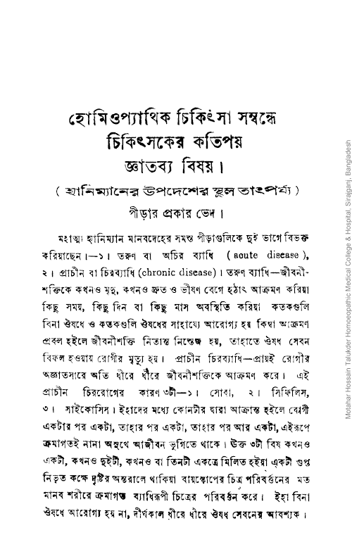 হোমিওপ্যাথি চিকিৎসা জ্ঞাতব্য বিষয় ৭০৬ PDF বই কভার
