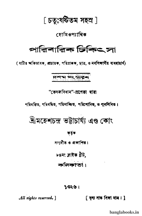 হোমিওপ্যাথি পারিবারিক চিকিৎসা ৬৬৯ PDF বই কভার