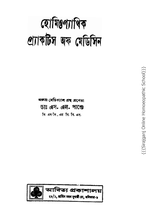 হোমিওপ্যাথিক প্রাকটিস অব মেডিসিন ৭৯২ PDF বই কভার