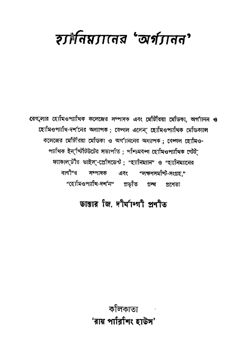 হ্যানিম্যানের অর্গানন ৭৪১ PDF বই কভার