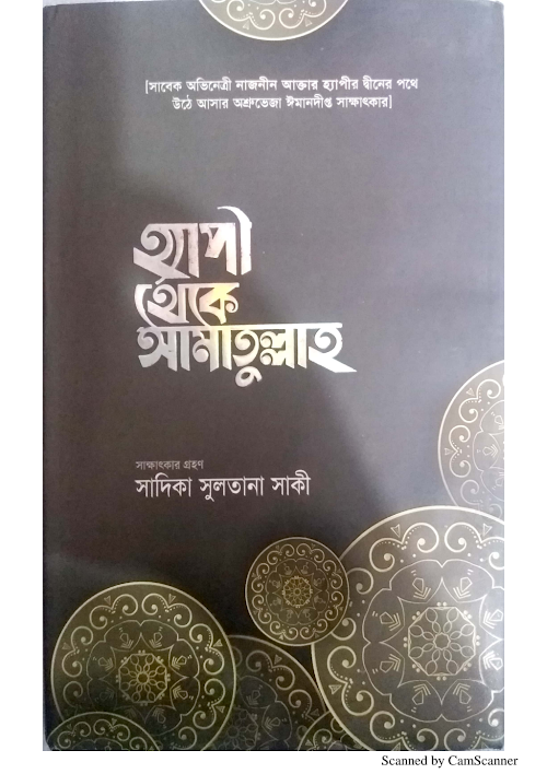 হ্যাপি থেকে আমাতুল্লাহ ৯৩ PDF বই কভার