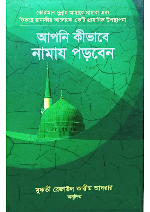 ২০ রাকাত তারাবীর হাদীসের ব্যাপারে মুজাফফর বিন মুহসিনের অমার্জনীয় PDF বই কভার