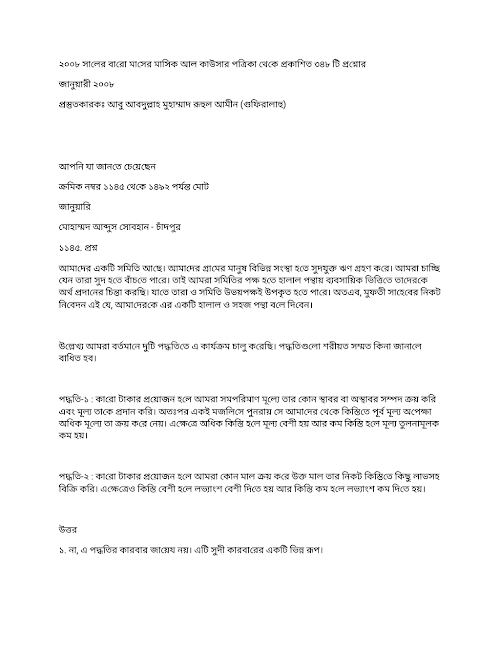 ২০০৮ সালের ১২ মাসের মাসিক আল কাউসার এর সকল প্রশ্নোত্তর PDF বই কভার