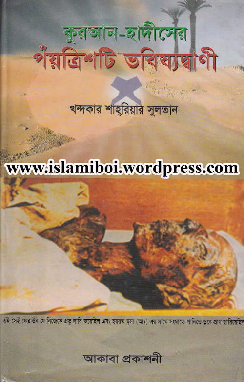 ৩৫ ভবিষ্যত বানি PDF বই কভার