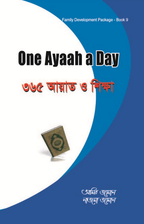 ৩৬৫ আয়াত ও শিক্ষা PDF বই কভার