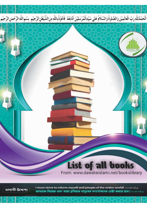 ৪৫০ টি কিতাবের pdf লিংক PDF বই কভার