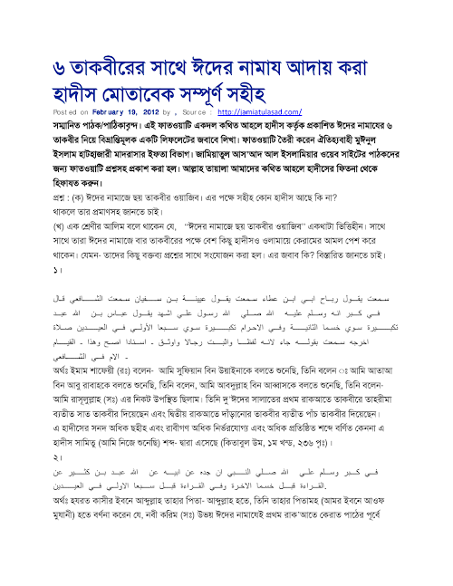 ৬ তাকবীরের সাথে ঈদের নামাজ আদায় করা ১৪ PDF বই কভার
