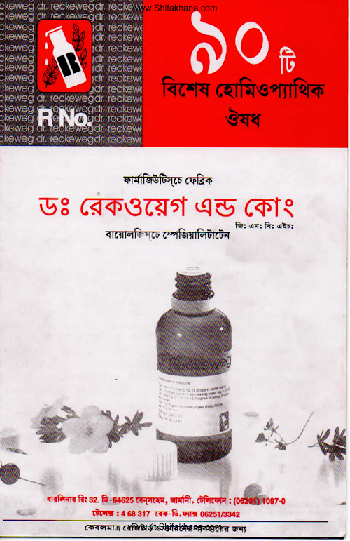 ৯০ টি বিশেষ হোমিওপ্যাথিক ঔষধ PDF বই কভার